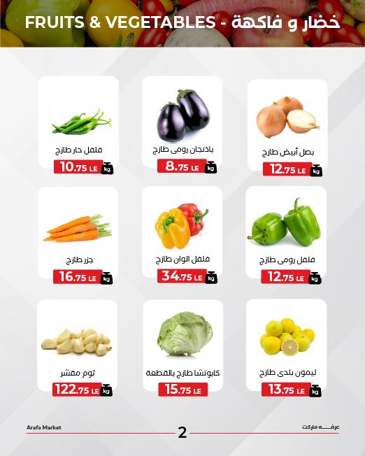 arafa-market offers from 1sep to 1sep 2025 عروض عرفة ماركت من 1 سبتمبر حتى 1 سبتمبر 2025 صفحة رقم 4